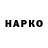 Codein напиток Lean (лин) Akou