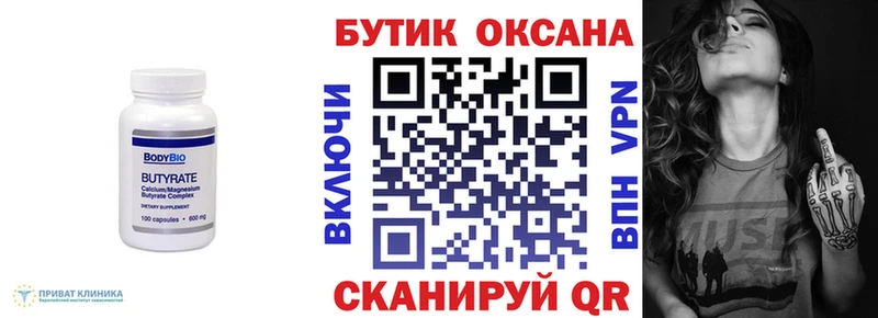 Бутират бутик  MEGA ссылка  Фролово 