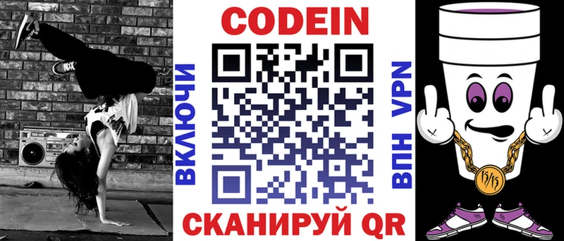 Кодеин Purple Drank  как найти   Фролово 